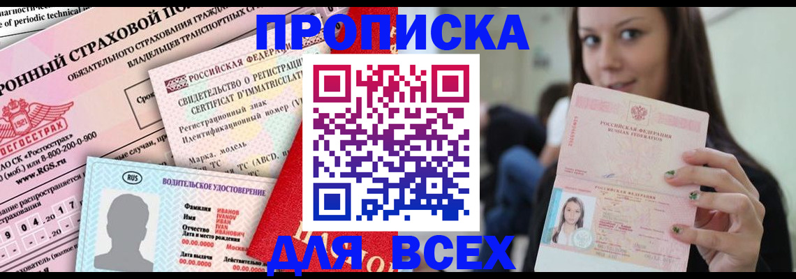 прописка 2025 в Нижегородской области